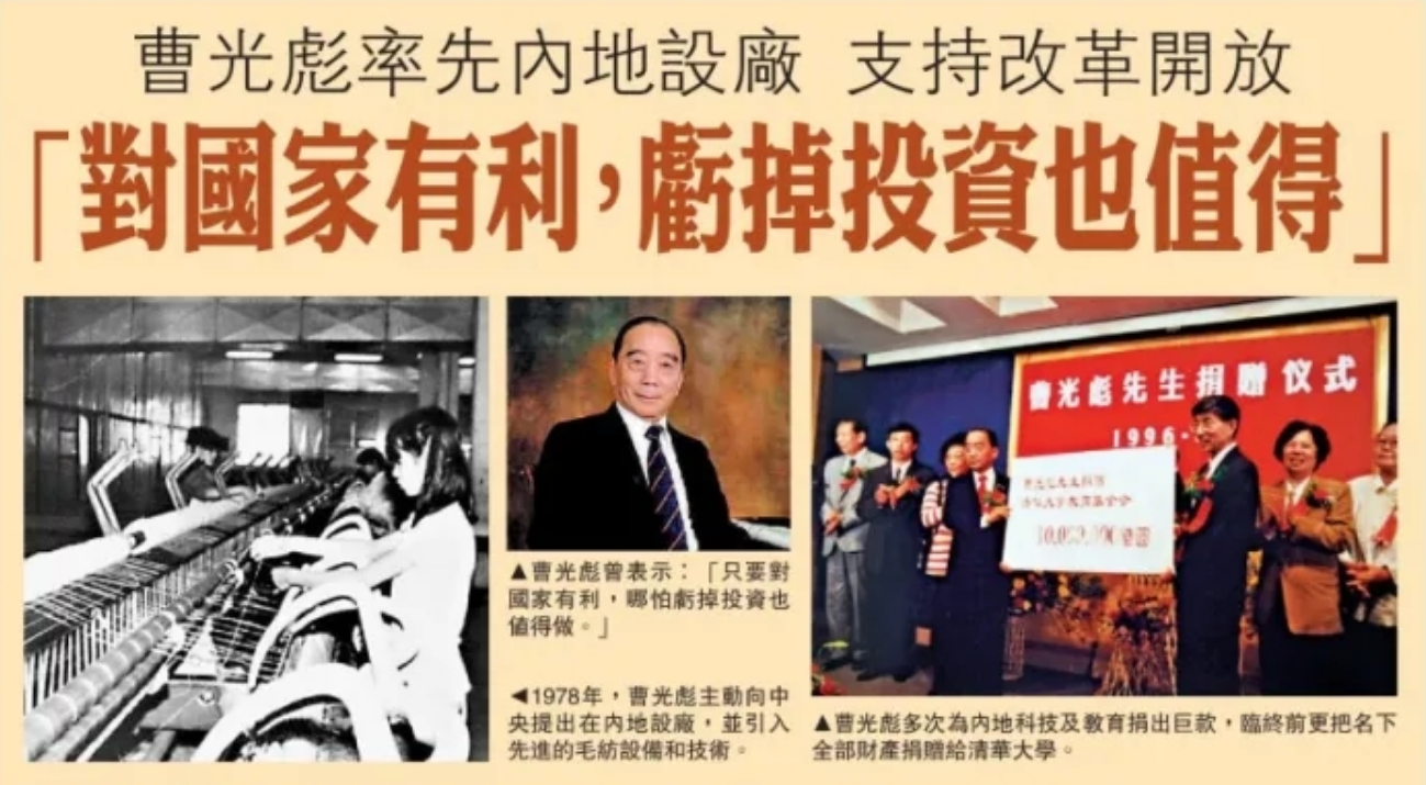 致敬曹光彪先生：商之大者，为国为民